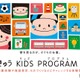 全35コースに増「とうきゅうキッズプログラム」9/5募集開始