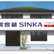 【大学受験】高校生向け大学受験塾の新たなブランド「河合塾SINKA」世田谷区に開校