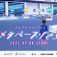 いつでもどこでも就活できる、高校生向けバーチャル企業説明会