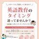 リセマム編集長・加藤紀子登壇「英語教育のタイミング、迷ってませんか？ 幼少期に大事にしたいたったひとつのこと」ドルトンスクール東京10/13