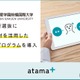 【大学受験2026】何度も挑戦できるAI教材活用の入試制度…共愛学園前橋国際大が導入