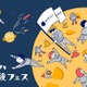 全国初のバーチャル宇宙体験フェス、宇都宮で9/21開催