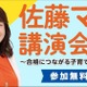子育ての悩み解決「佐藤ママの無料講演会」10/28