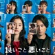 間宮祥太朗＆新木優子ら、AIで生成された“小学生の写真”公開「良いこと悪いこと」ポスタービジュアル発表
