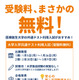 【大学受験2026】医療創生大、共通テストだけで合否…受験料無料