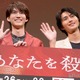 ヤクザBL「あなたを殺す旅」和田雅成＆高橋大翔、撮影本番以外でキス「ただただ唇奪われただけ」8時間かかった入れ墨準備時間秘話も