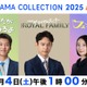 竹内涼真・Snow Man目黒蓮＆向井康二らTBS新ドラマキャストが豪華集結「TBS DRAMA COLLECTION」開催決定