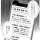 いつ不倫相手と会ってるの？不倫の証拠がなかなかつかめず、ネットで購入した盗聴器を仕込む【夫の不倫現場はPTA #５】