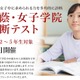 【中学受験】小学2-5年対象「桜蔭中・女子学院診断テスト」