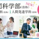 【大学受験2028】文理融合「人間科学部」開設へ、日本女子大