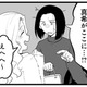 義実家の新年会に双子の姉が!? 義両親との距離感に思わずモヤモヤ【その不倫、地獄行きです！ #３】