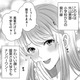 デブス女子大生、かわいい顔の腹黒幼なじみから動画配信に誘われる【彼氏がママ活していたら…⁉ #16】