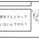 「彼女いるの？」他人のフリして旦那に質問を投げかけた。その返答とは…!?【旦那がマッチングアプリでやりとりしてる相手は嫁です #14】