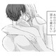 既婚男性の隣で迎えた新しい年。ダメだとわかっているのに頭から離れない【甘い沼は地獄の味がする #５】