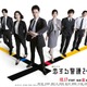 岩本照主演「恋する警護24時 season2」主題歌は前作に続きSnow Manに決定 ポスタービジュアルも解禁