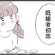 「既婚者初恋」結婚していても心は揺れる…人生一度きりだから恋は仕方ない!?【夫の公認なら不倫してもいいですか？ #19】