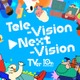 TVer、10月26日で10周年 “周年イヤー”記念プロジェクト「Tele-Vision▶Next-Vision」始動へ