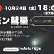 千年に一度「レモン彗星」18時よりライブ配信…アストロアーツ