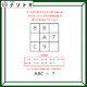 クイズです！「９マスに入る数字を考えましょう」合計値がいくつになるかが大切です【難易度LV３.・中辛】
