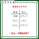 あるなしクイズです！「記事にあってメディアにない。はとこにあっていとこにはない」あるの共通点はなんでしょう【難易度LV２.・甘口】