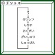 クイズです!「しゅっぴん→?→ぶっしつ→しちや→……。ハテナに入る言葉は?」単語のつながりを考えてみましょう【難易度LV3.・中辛】