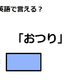 英語で「おつり」は何て言う？