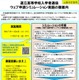 【高校受験2026】北海道立高、Web出願シミュレーション11/21まで