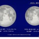 今夜スーパームーン、2025年最大の満月…天気は？