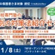 中高一貫校生向け「学校別対策法紹介セミナー」WAYS11/8