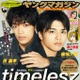 timelesz原嘉孝＆篠塚大輝、グループ初男性漫画誌登場 表紙は岡田准一以来4年ぶり