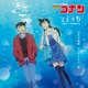 「名探偵コナン」1時間SP、26年1月3日に放送決定  青山剛昌氏＆キャスト陣の“思い出主題歌”も発表
