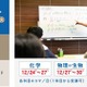 【大学受験2026】医学部の直前講座「医進特訓」12/24-30