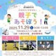 野球振興イベント「親子であそぼう」流通経済大11/29