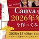 親子で学ぶ「Canvaでオリジナル年賀状作り」12/6