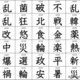 韓・爆・平…1位になれなかった「今年の漢字」歴代2位を紹介
