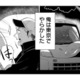 「車の運転なんてちょろい」と思っていた。まさか免停で無職、そして地元帰還になるなんて【しゃこうっち。 #１】