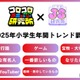 小学生年間トレンド2025「イタリアンブレインロット」など流行語に