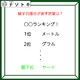 クイズです！「ランキングの最下位がヤード？」隠れた言葉を読み解けますか【難易度LV3.・中辛】