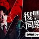 「復讐の同窓会」中村優一主演でドラマ化決定 “復讐のターゲット”となる兒玉遥らキャストも解禁