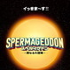“精子の世界を描く”前代未聞のインナーワールド・アドベンチャー『スペルマゲドン 精なる大冒険』2月13日公開決定