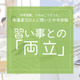 保護者300人に聞いた中学受験…「習い事は続ける？辞める？」後悔しない選び方とは