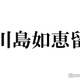 Travis Japan川島如恵留、キャンプ場の購入を報告「ショベルカーとかの重機の免許を取りました」電気工事士の資格も取得へ