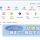 【共通テスト2026】河合塾「受験ガイド」持ち物や注意点など確認サイト