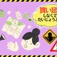 「買い足し 防災グッズ」検討すべきものとは？「後発地震」に備えて、みんなが買ってる「売れ筋」３品！≪Amazon今トク情報≫
