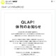エンタメ誌「QLAP！」が休刊発表 2011年創刊から14年