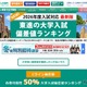 【大学受験2026】東進、最新版「大学入試偏差値ランキング」東大理三74など
