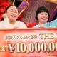 ニッチェ「THE W」優勝賞金1,000万円の使い道明かす