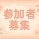 「もしかして」の早期が重要、50代から80代までの「軽度認知症」研究参加者を募集