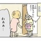 「なんやかんやで毎日くる！」義両親との敷地内同居が生む、避けられない微妙な距離感【母親だから当たり前？ #２】