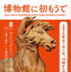 東京国立博物館「博物館に初もうで」1/1-25、和太鼓・獅子舞も